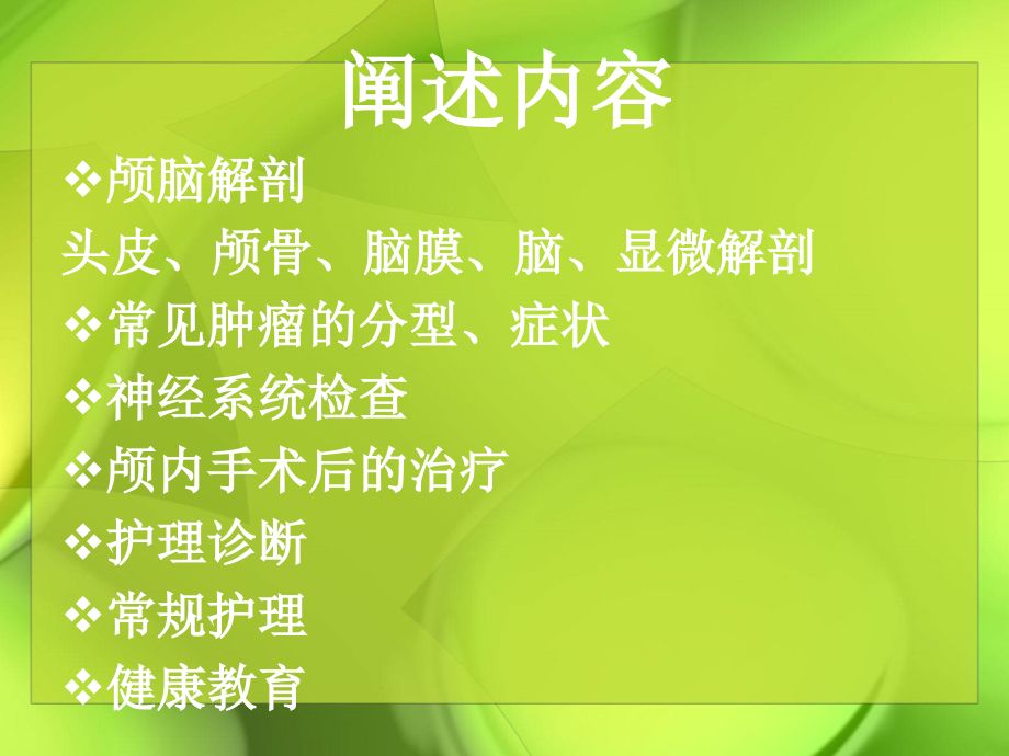 神经外科解剖、疾病、护理_第3页