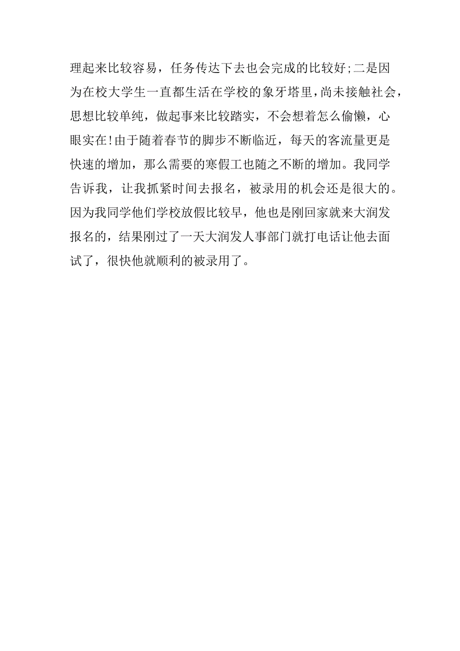 关于大学生寒假社会实践报告范文参考_第3页