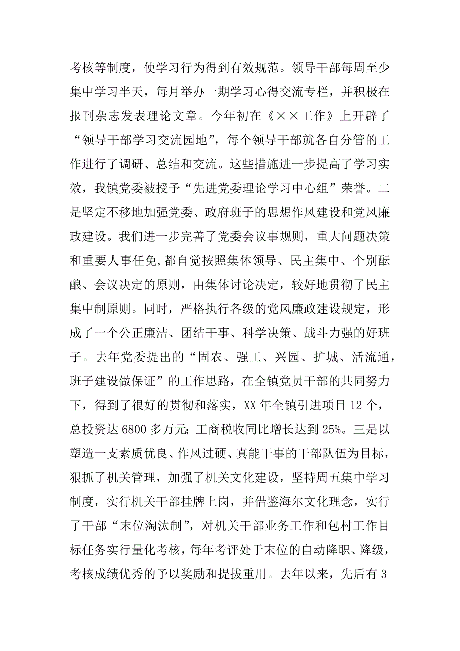 镇三级联创工作汇报_第3页