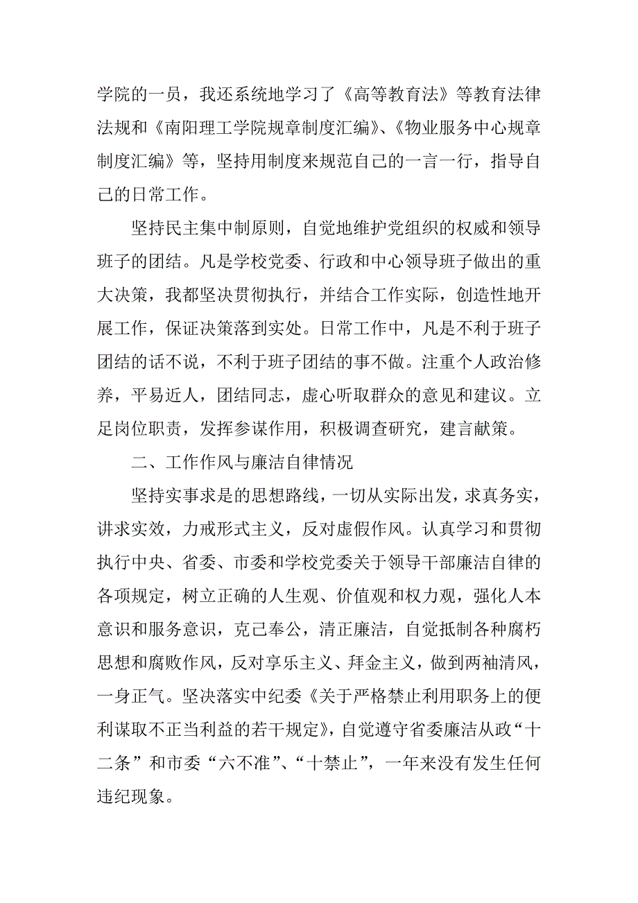 xx年个人述职报告及xx年打算_第2页