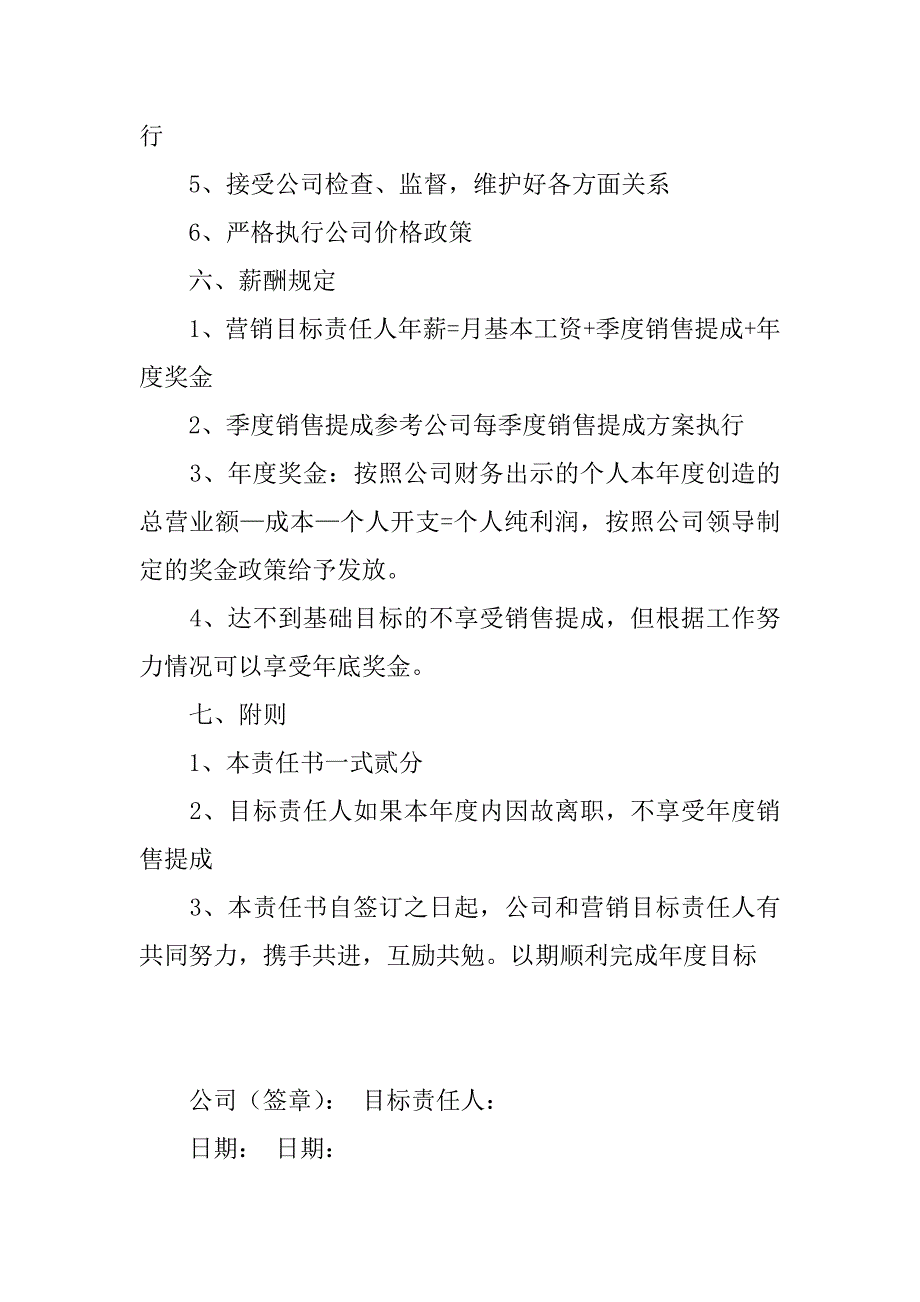 xx年销售目标责任书_第3页