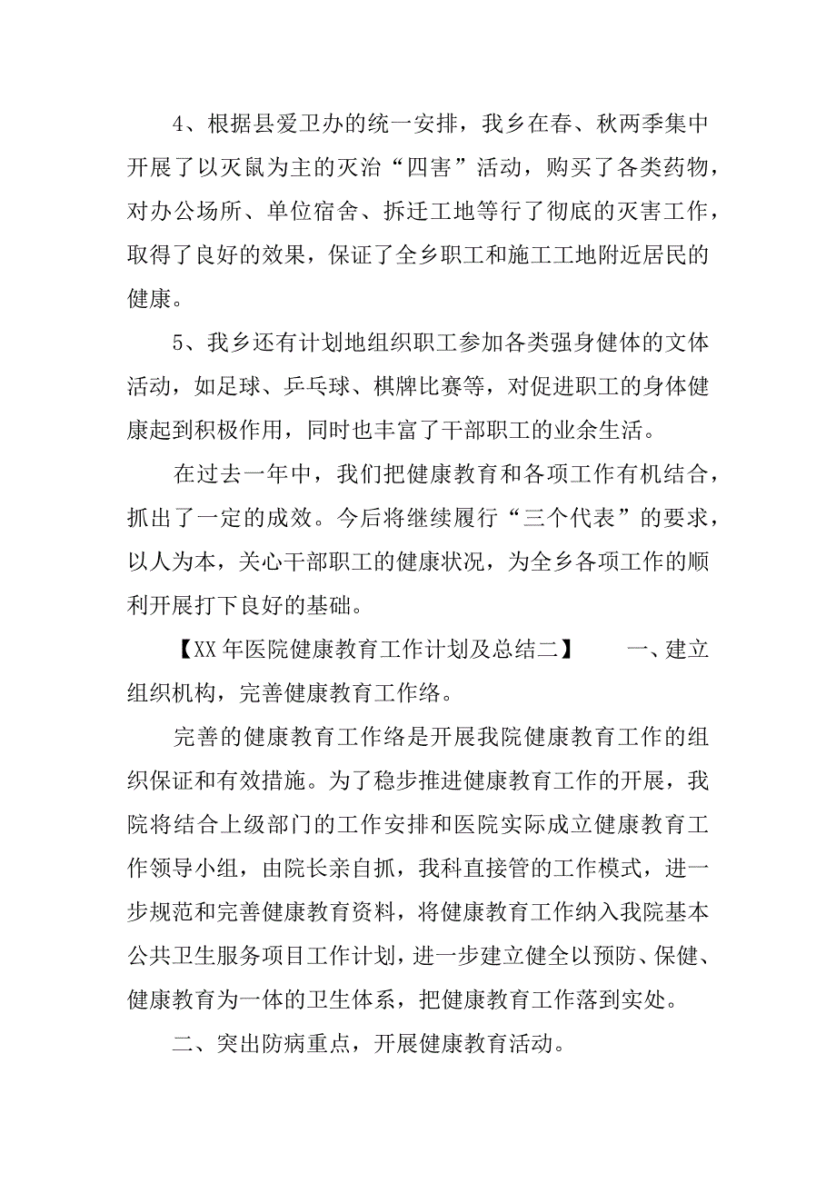 xx年医院健康教育工作计划及总结_第3页