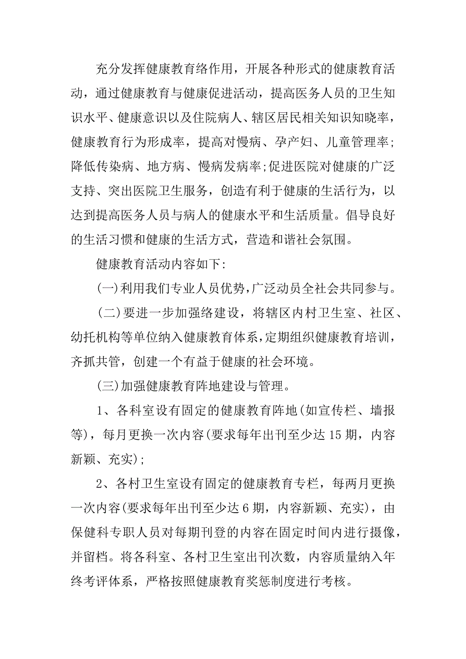 xx年医院健康教育工作计划及总结_第4页