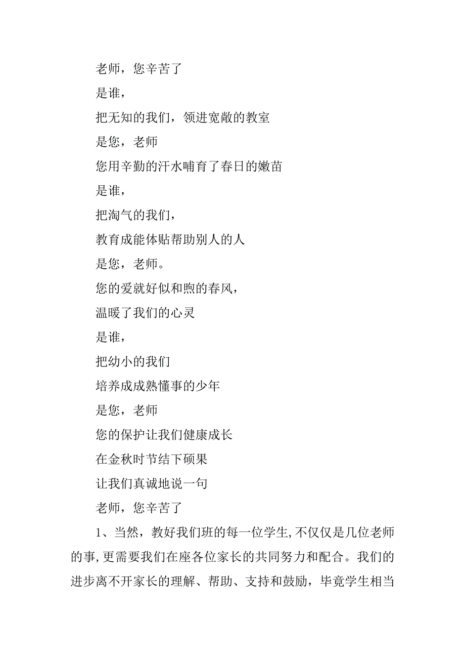 一年级期中考试家长会主持词_第4页