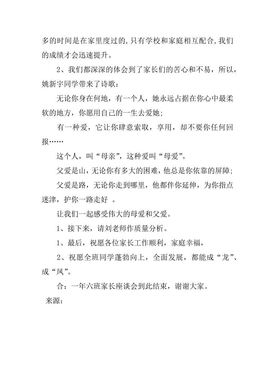 一年级期中考试家长会主持词_第5页