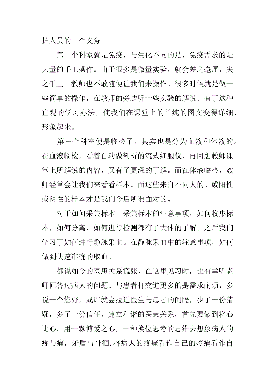 xx年医院实习报告范文_1_第2页