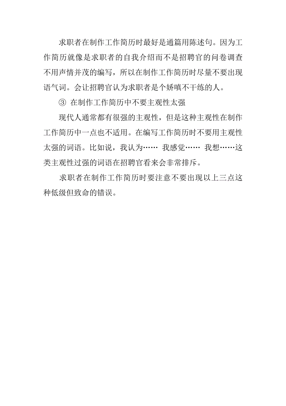 信贷审批工作简历模板下载_第2页