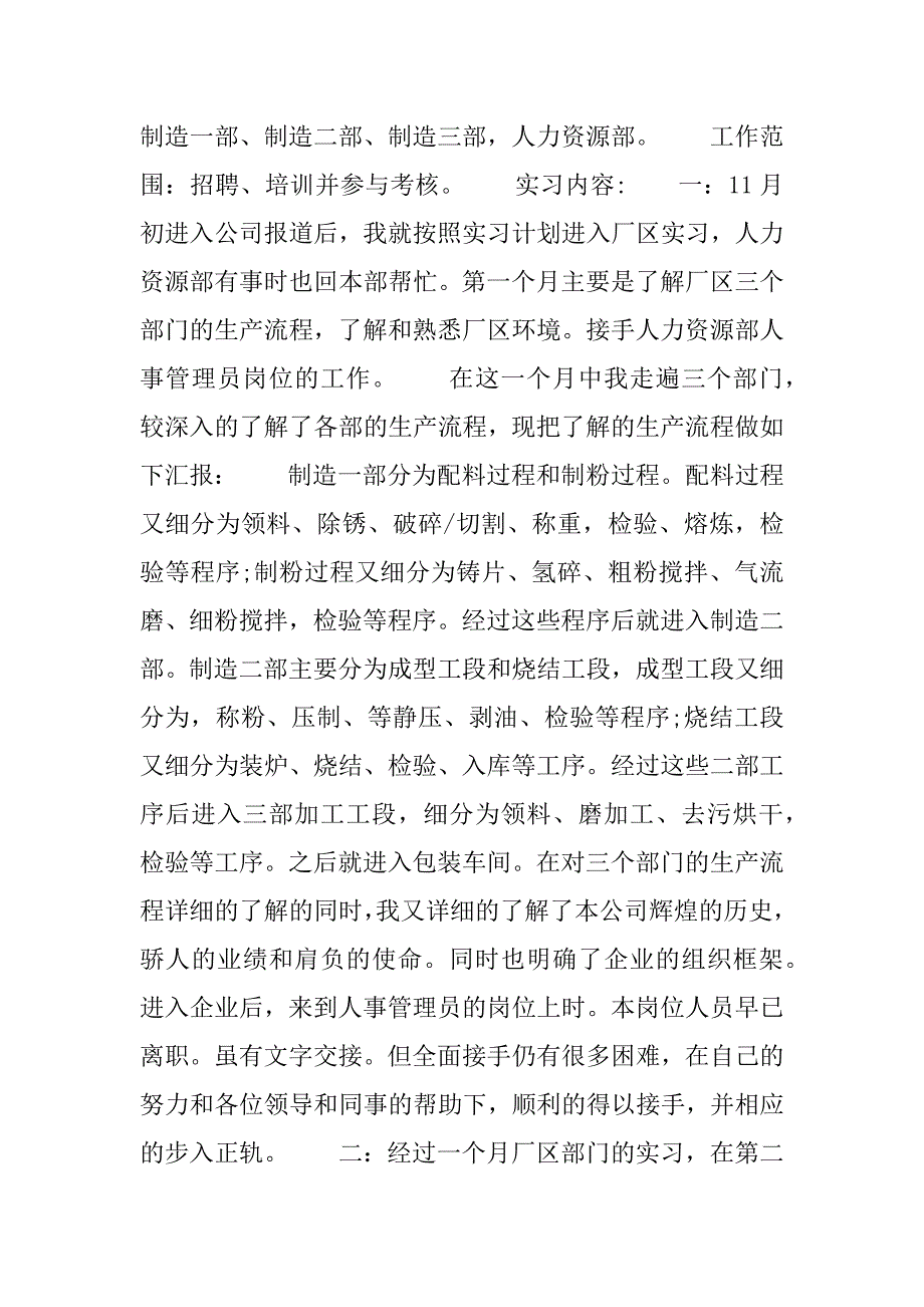 人事管理大学生实习报告内容_第3页