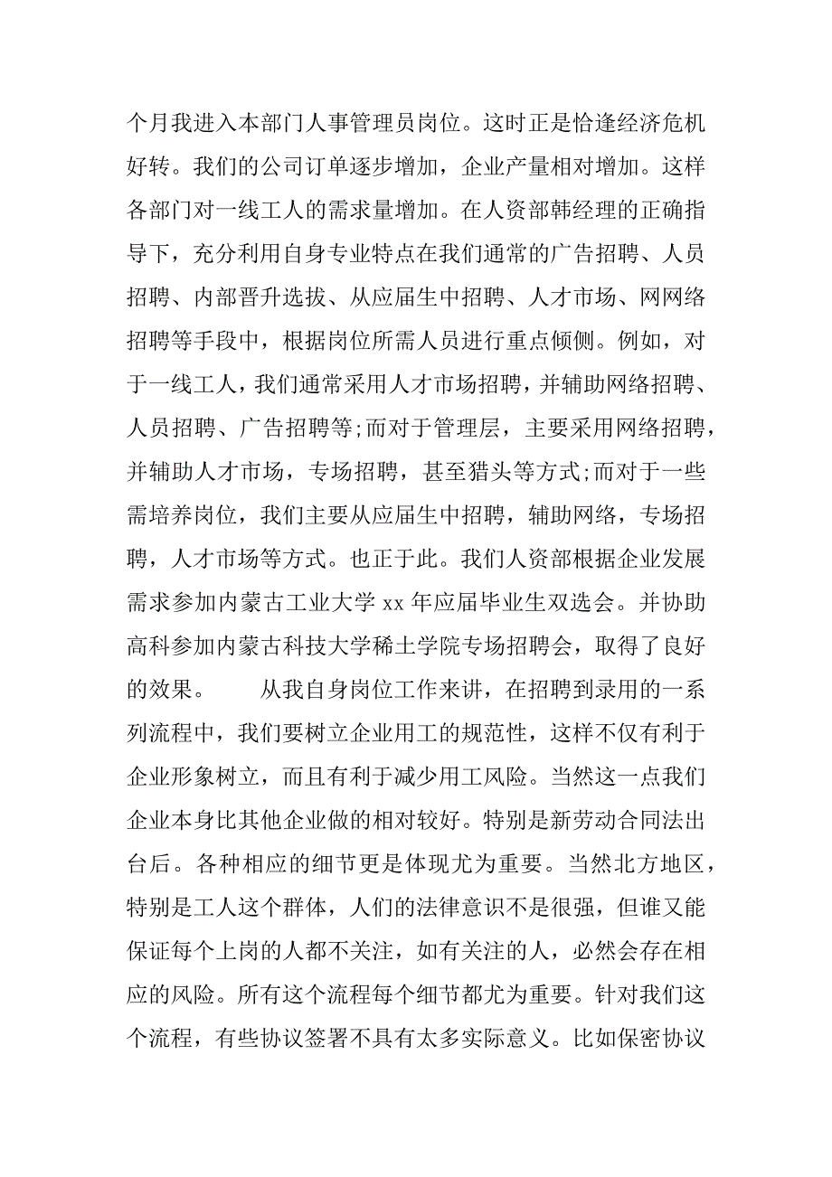 人事管理大学生实习报告内容_第4页