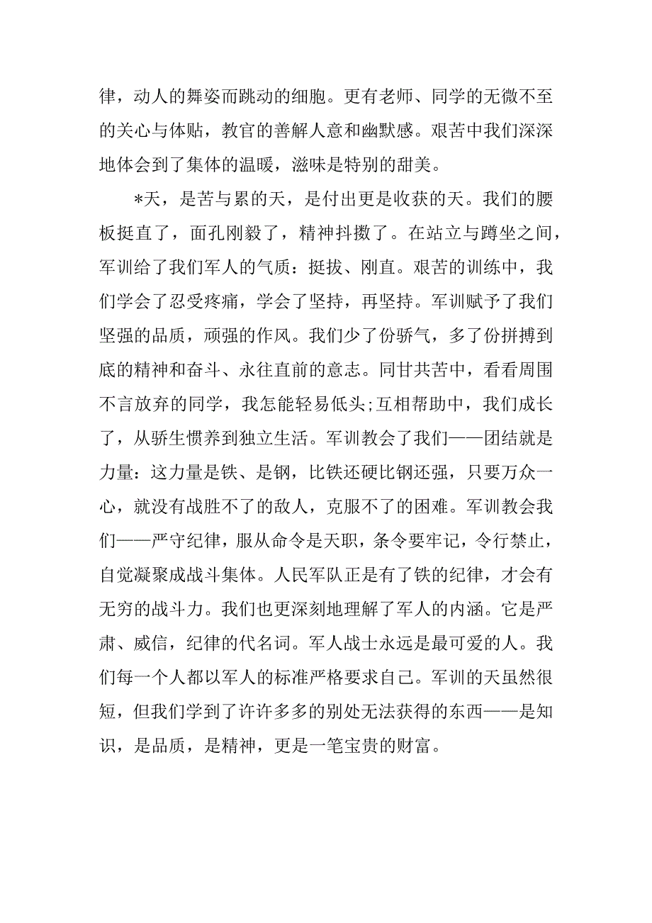 xx高一军训自我鉴定范文_第2页