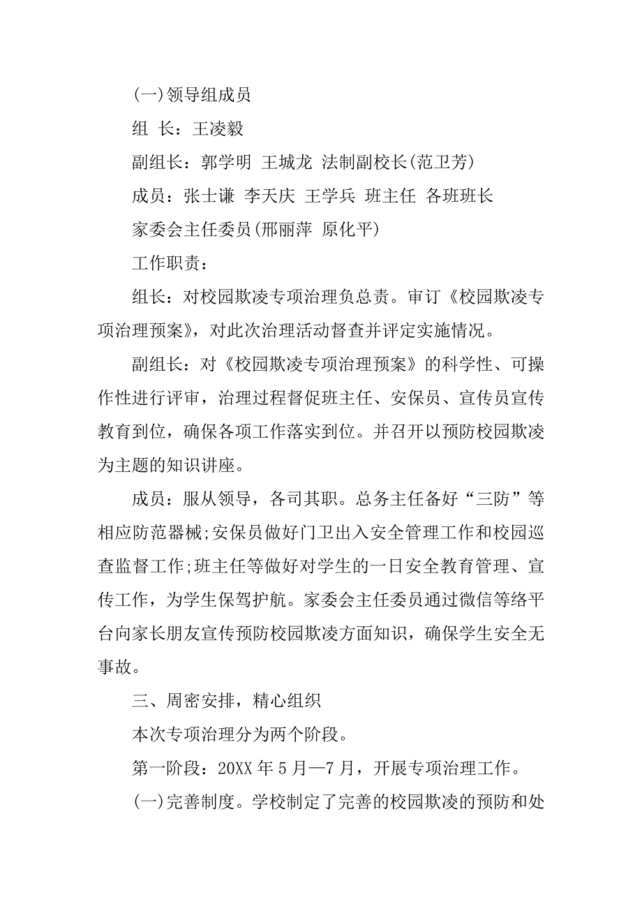 关于小学校园欺凌自查报告_第3页