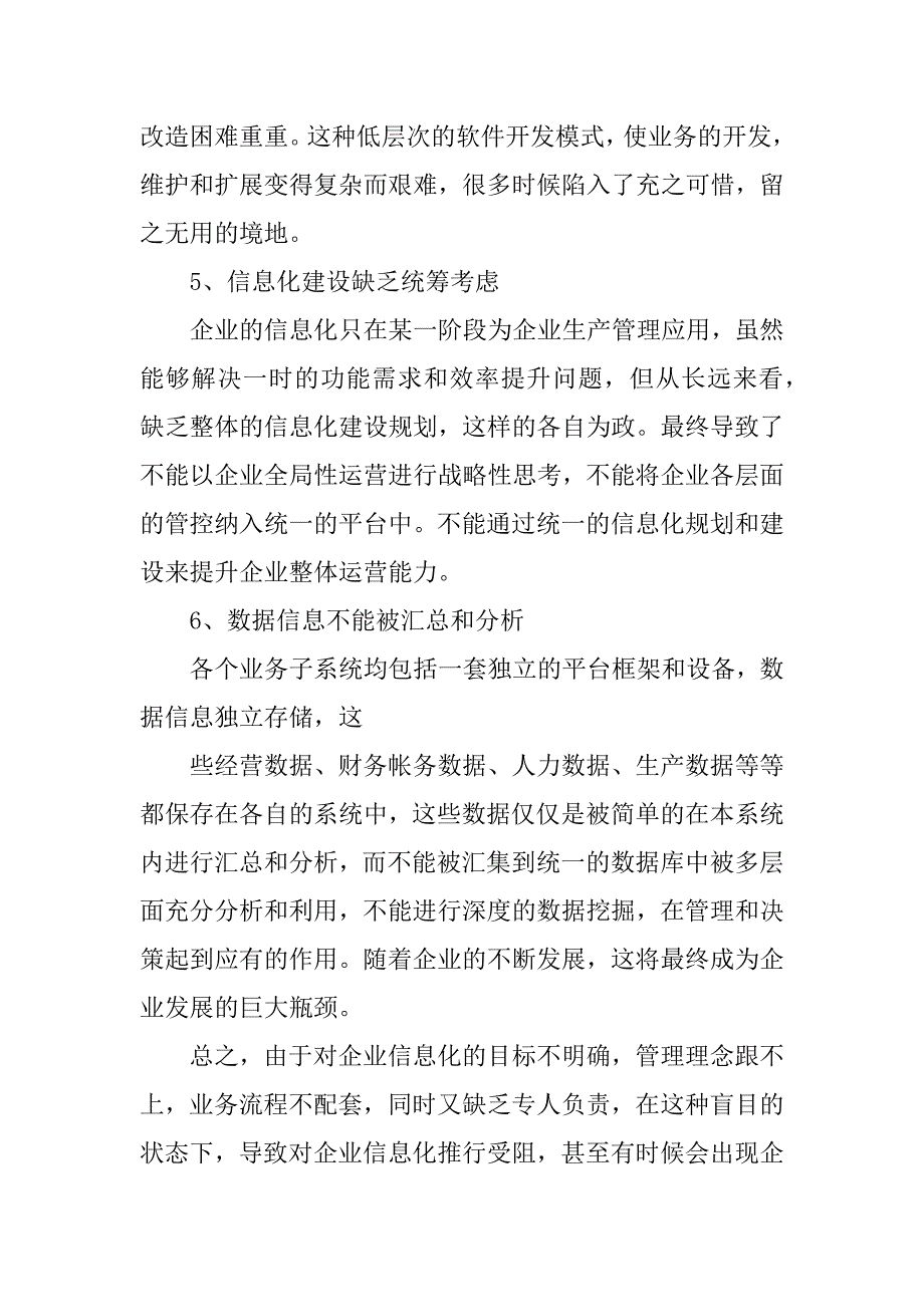 企业信息化管理调研报告_第4页