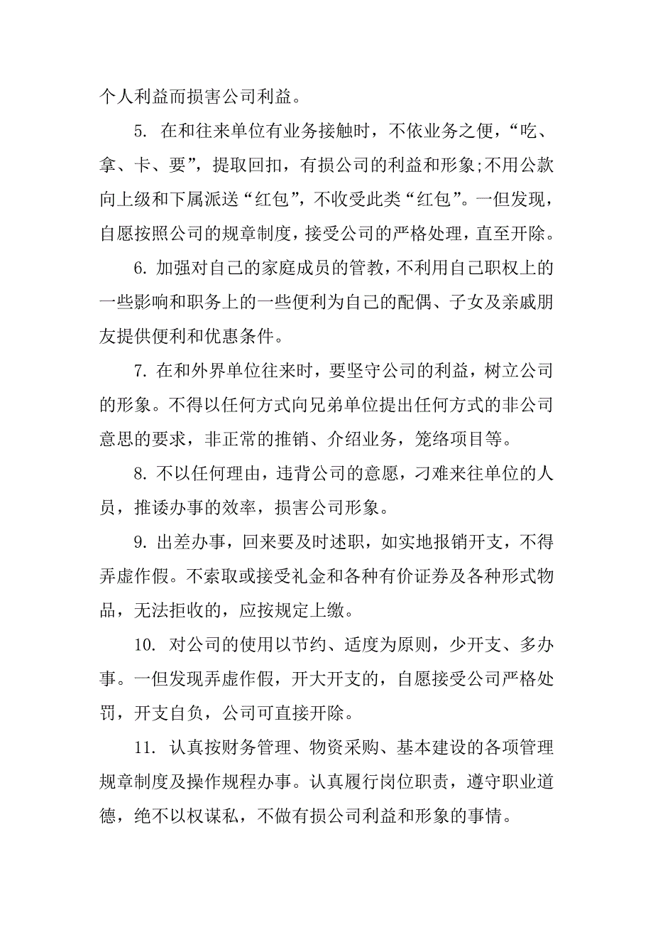 关于廉洁从业承诺书模板_第2页