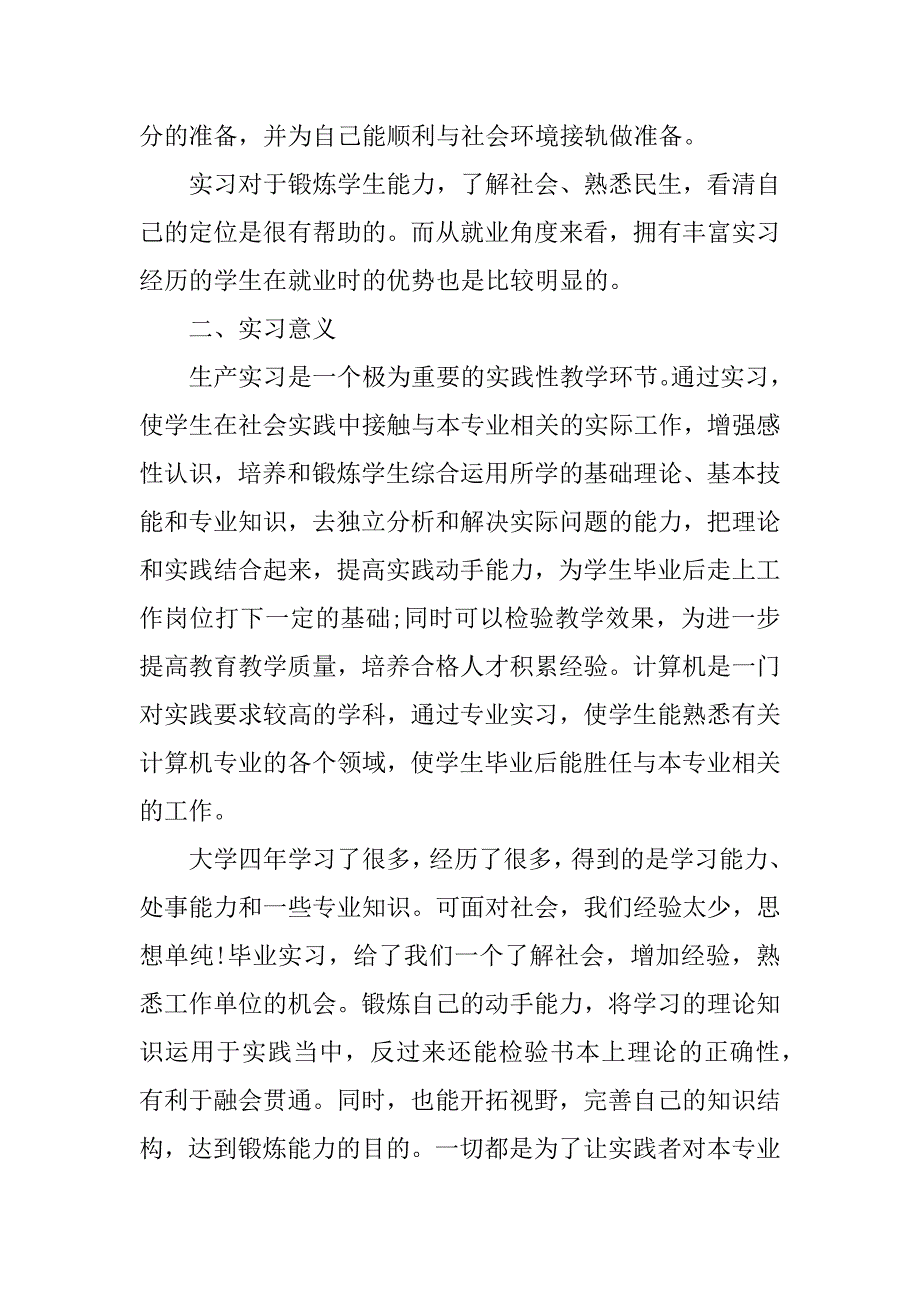 xx计算机毕业生暑假实习报告_第4页