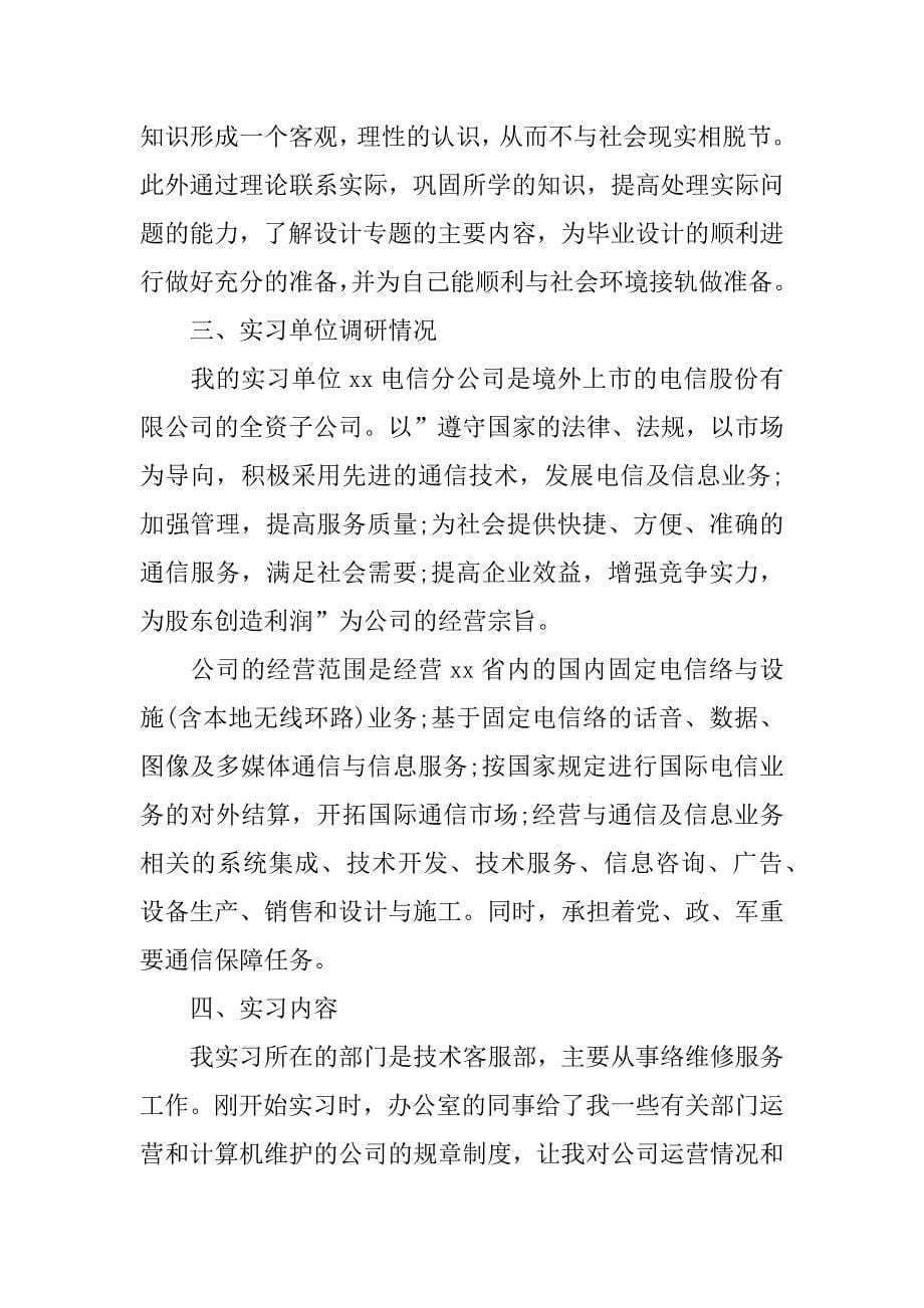 xx计算机毕业生暑假实习报告_第5页