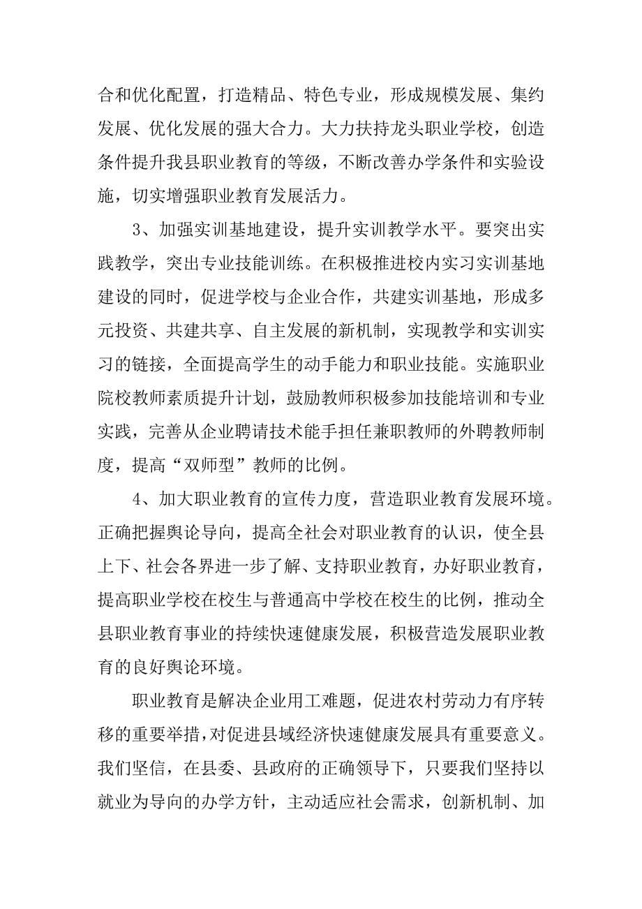 关于调研报告范文_第5页