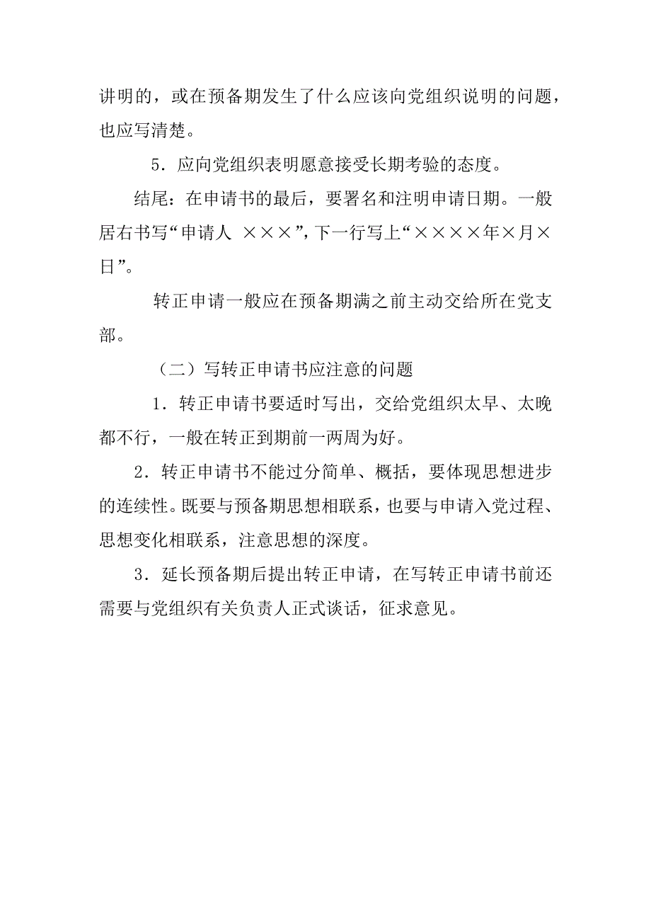 党员转正申请书格式_1_第2页