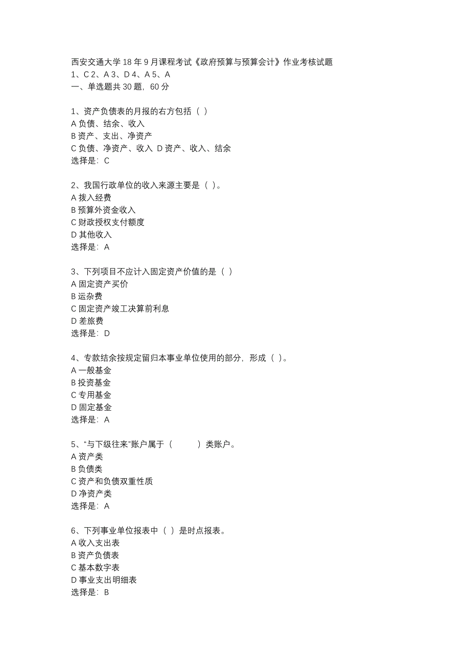 西安交通大学18年9月课程考试政府预算与预算会计作业考核试题【答1案】_第1页