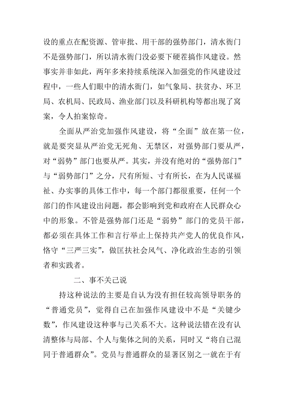 七说三严三实心得体会_1_第2页