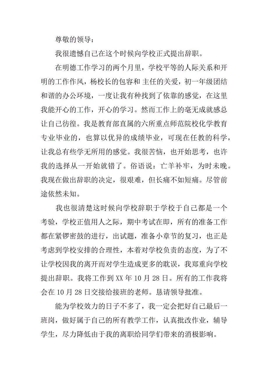 关于高中教师的辞职申请书_第2页