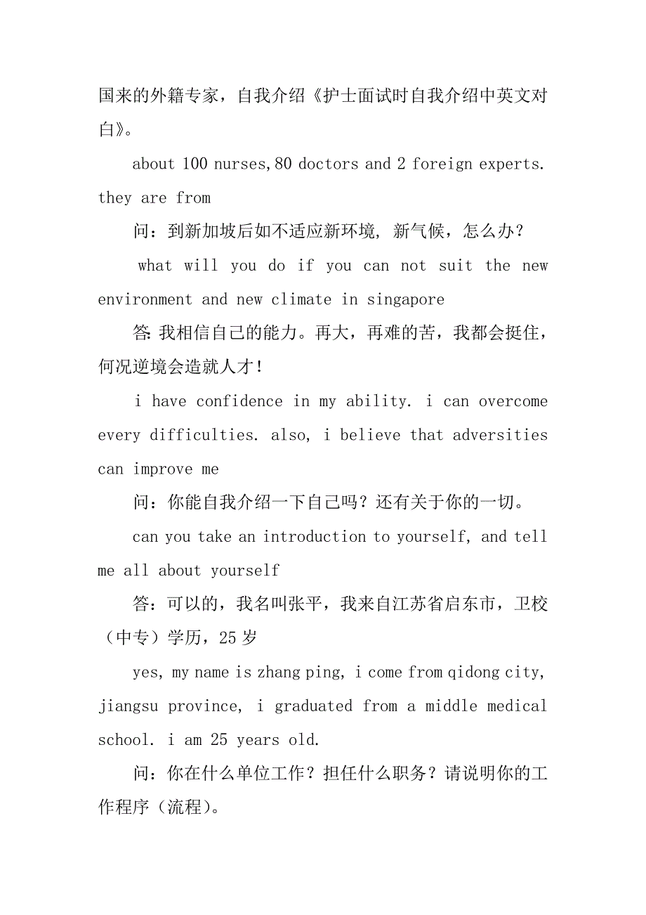 关于护士面试时自我介绍的问答_第2页