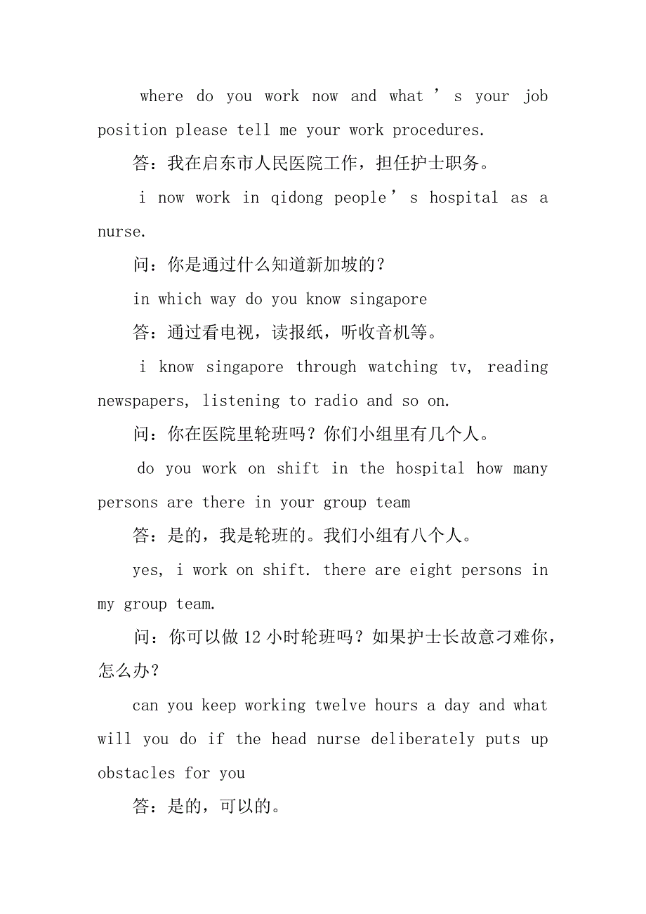 关于护士面试时自我介绍的问答_第3页