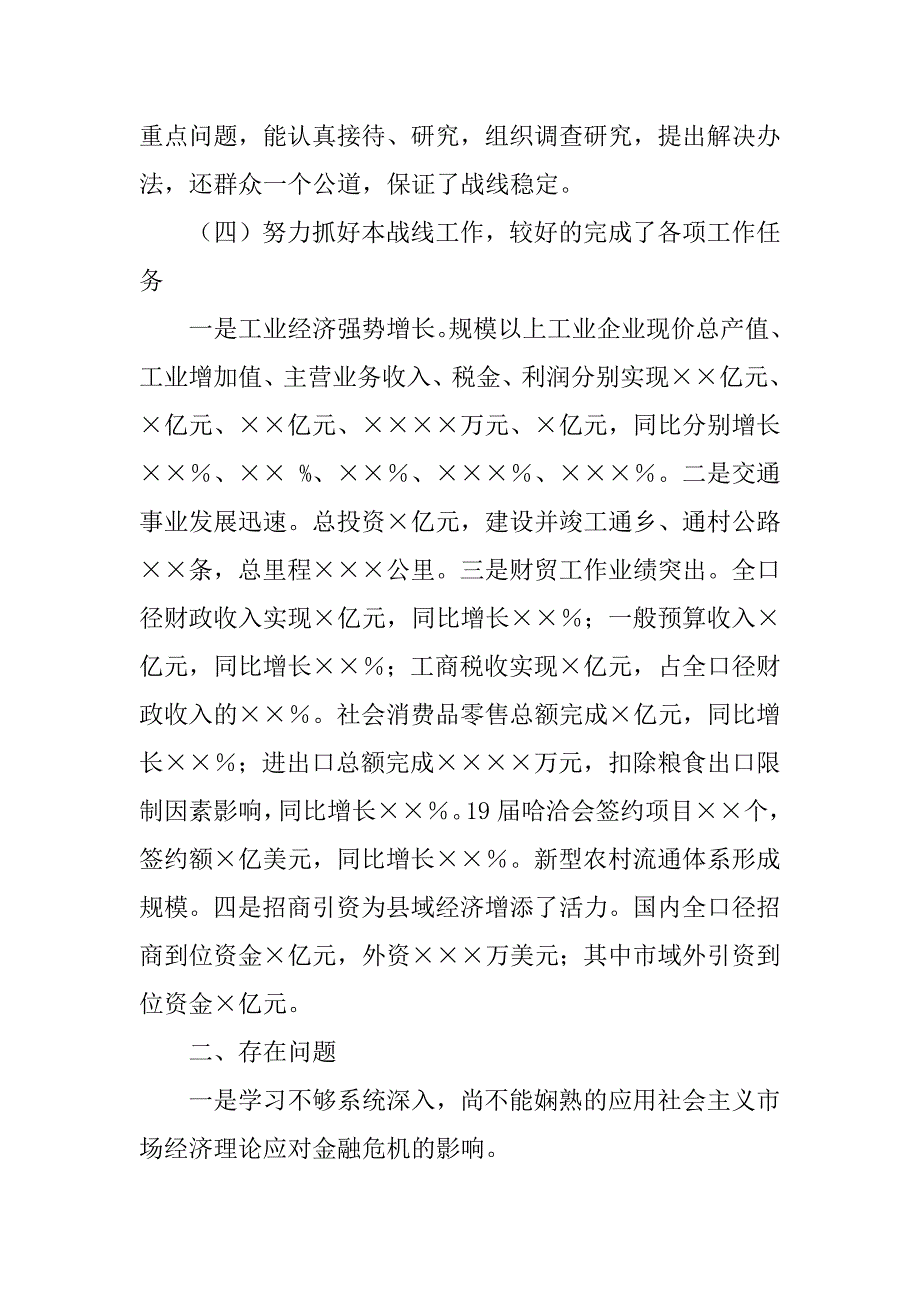 副县长述职述廉报告_1_第3页