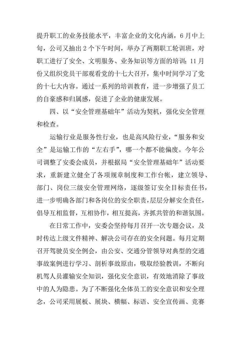 xx年运输公司年终总结_第4页