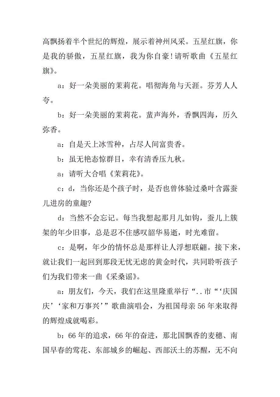 xx高中学生国庆节主持词范本欣赏_第3页