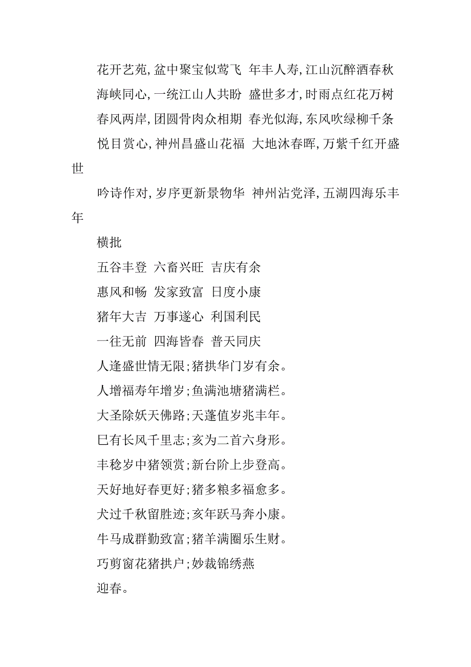 元旦春节对联大全_第3页