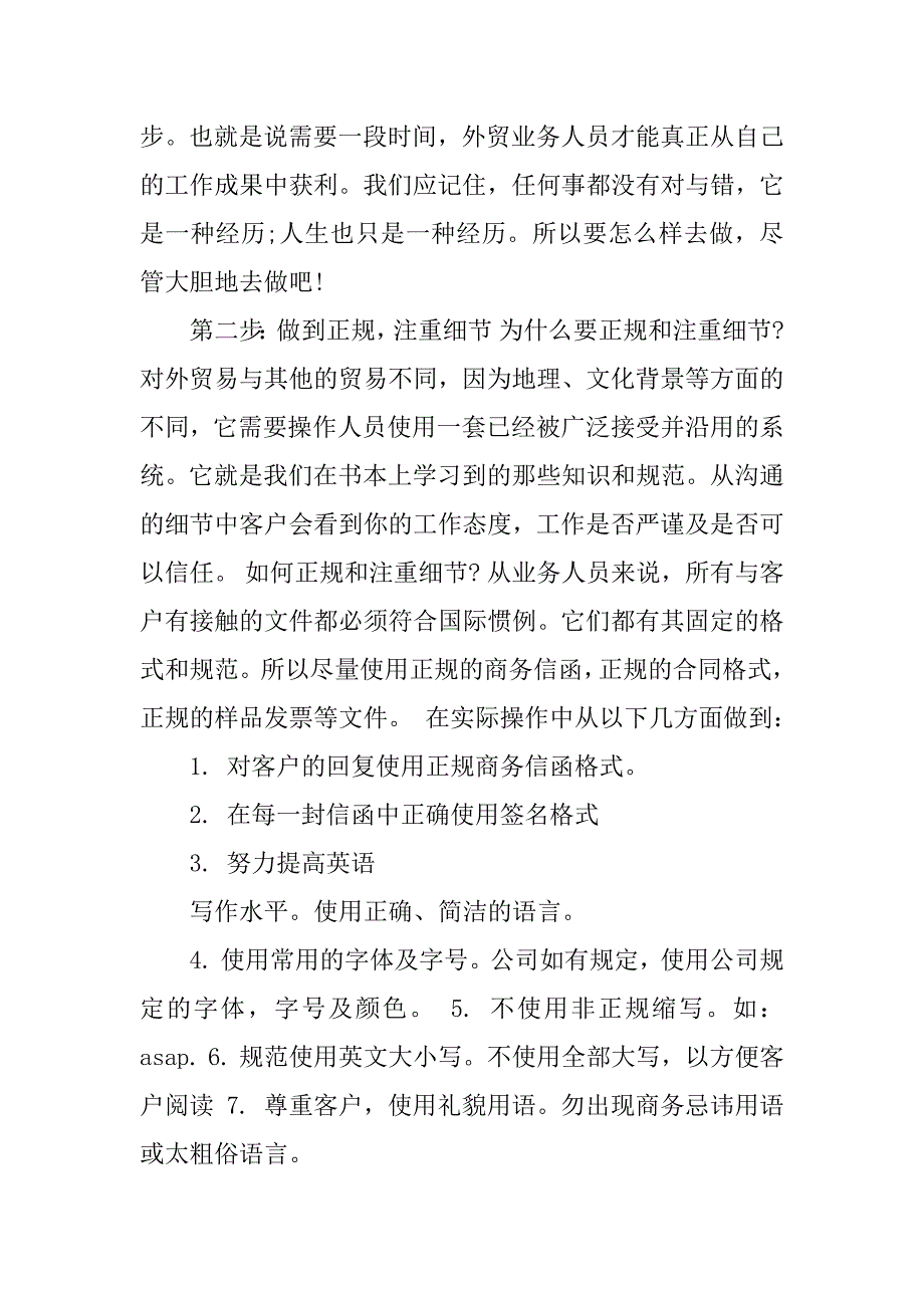 xx年7月大学生网络公司实习报告_第4页