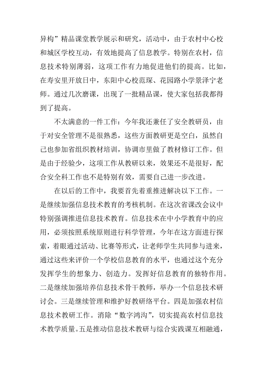 信息技术教研述职报告范文_第2页