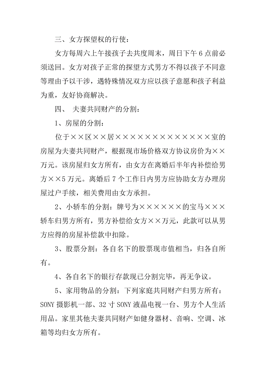 xx有子女离婚协议书范本_第2页