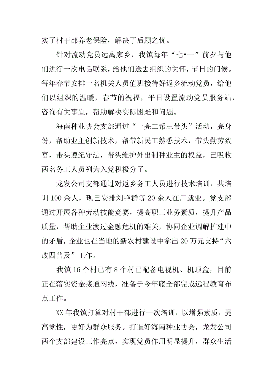 乡镇党建汇报材料_1_第2页