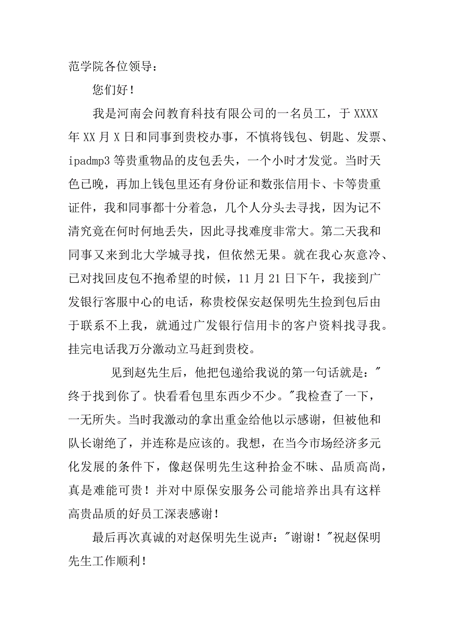 关于拾金不昧的表扬信范本_第4页