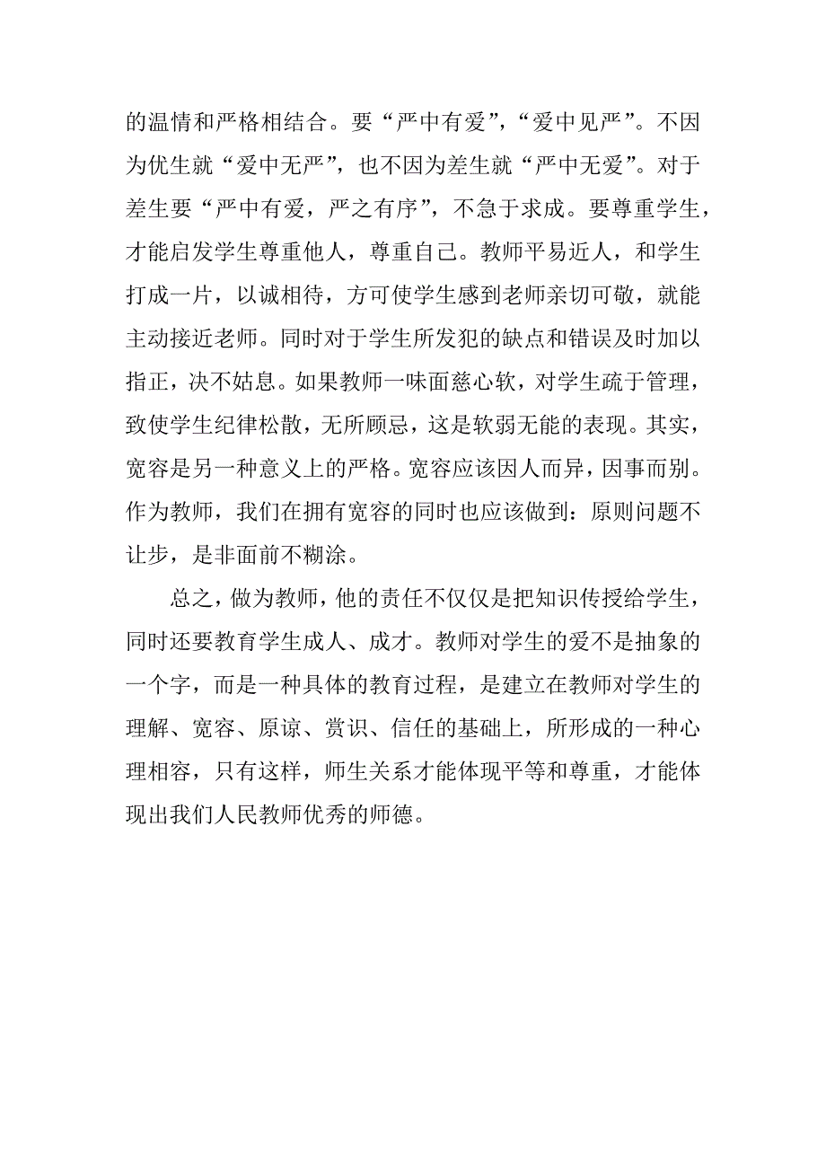 xx新教师师德学习心得体会_第3页