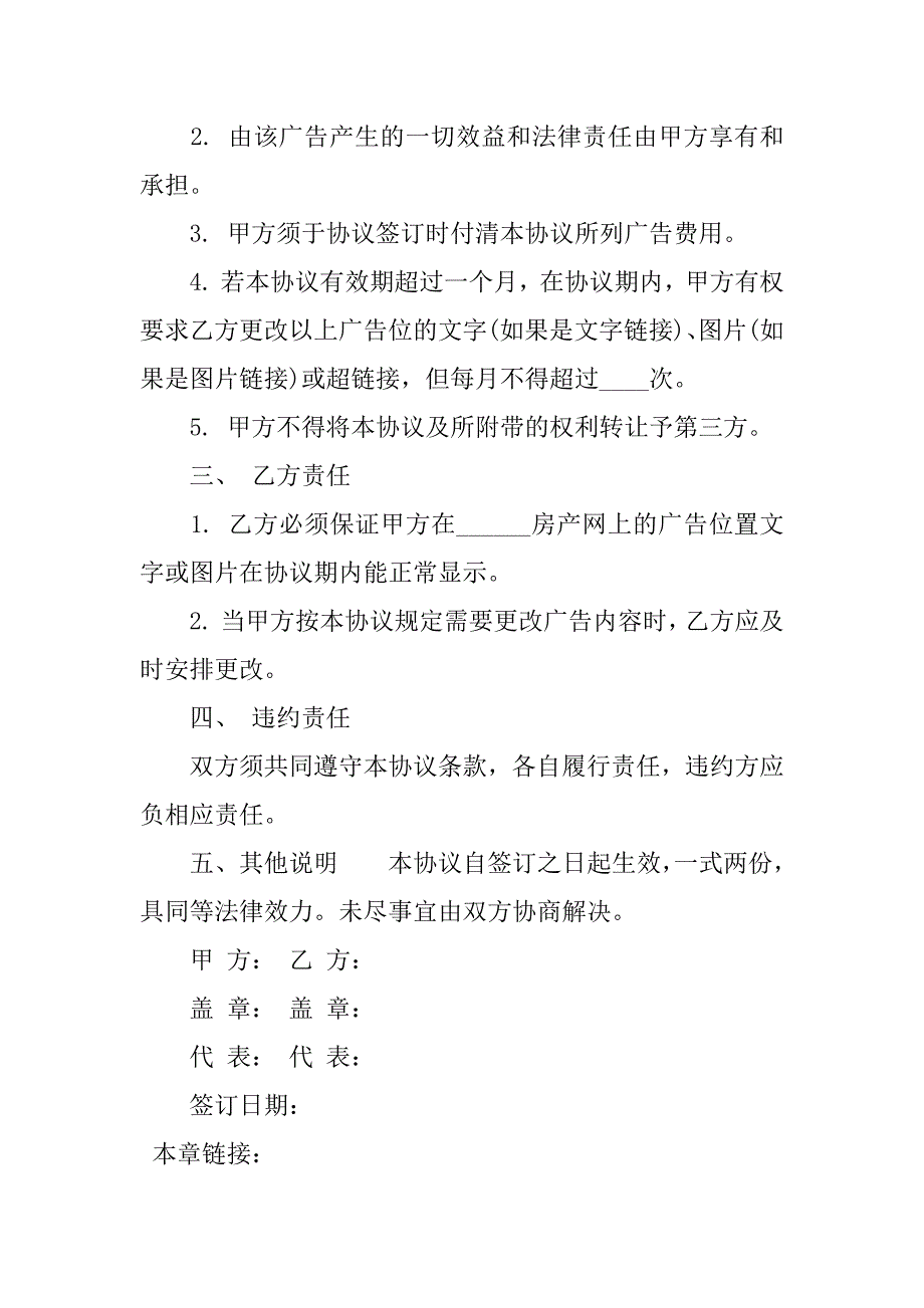 代理合同：房产网广告业务协议书_第2页