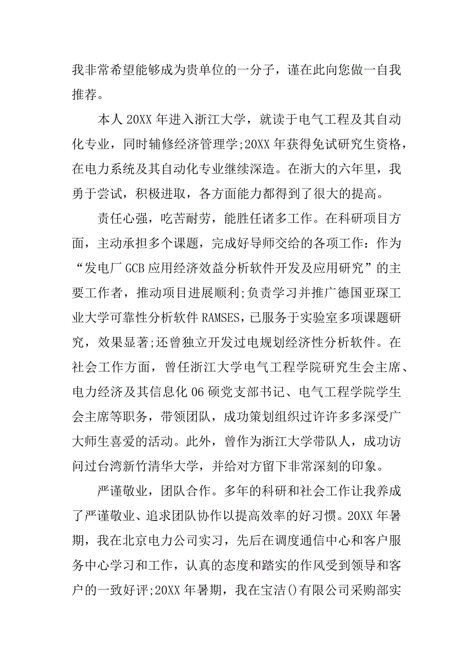 关于硕士研究生自我介绍_第4页