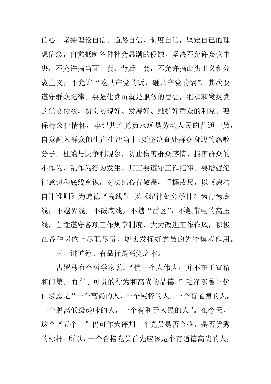 初中教师党员四讲四有自查报告_第3页