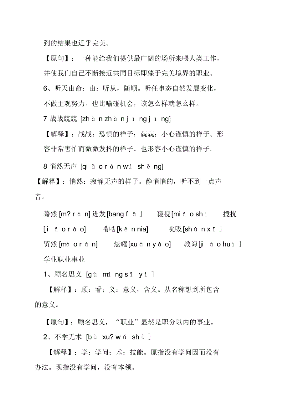 职业第三册词语字音字形_第2页