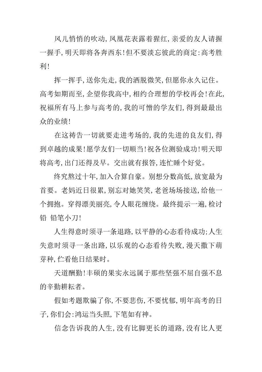 xx高考祝福语集锦为考生加油_第4页