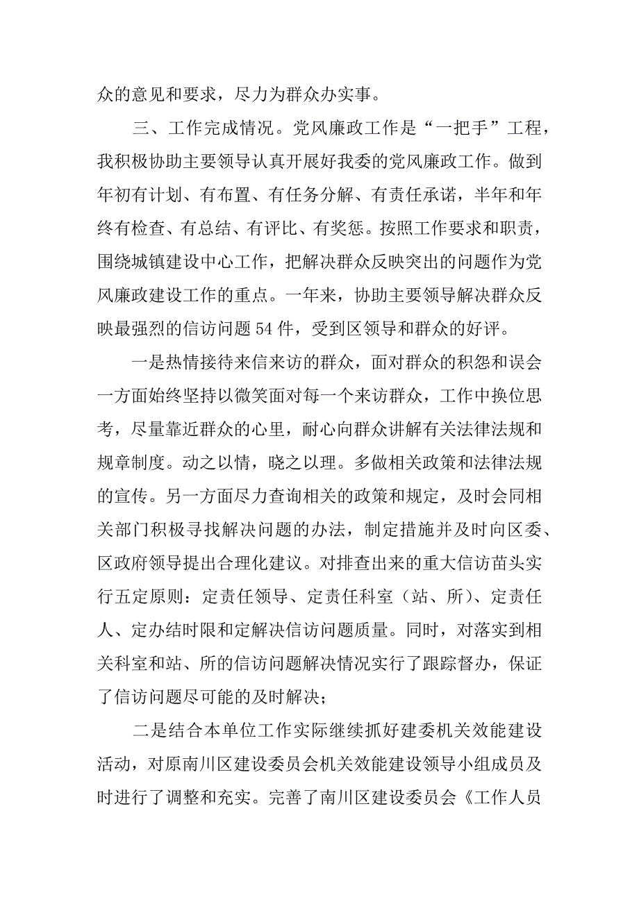 xx年度纪检监察系统领导干部述职述廉报告_第3页