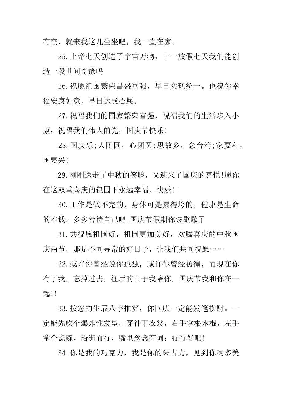 公司国庆节贺词_第4页