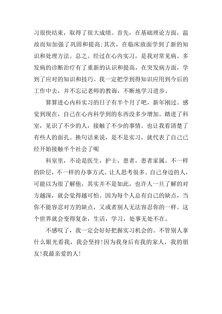 假期护士医院见习报告_第4页