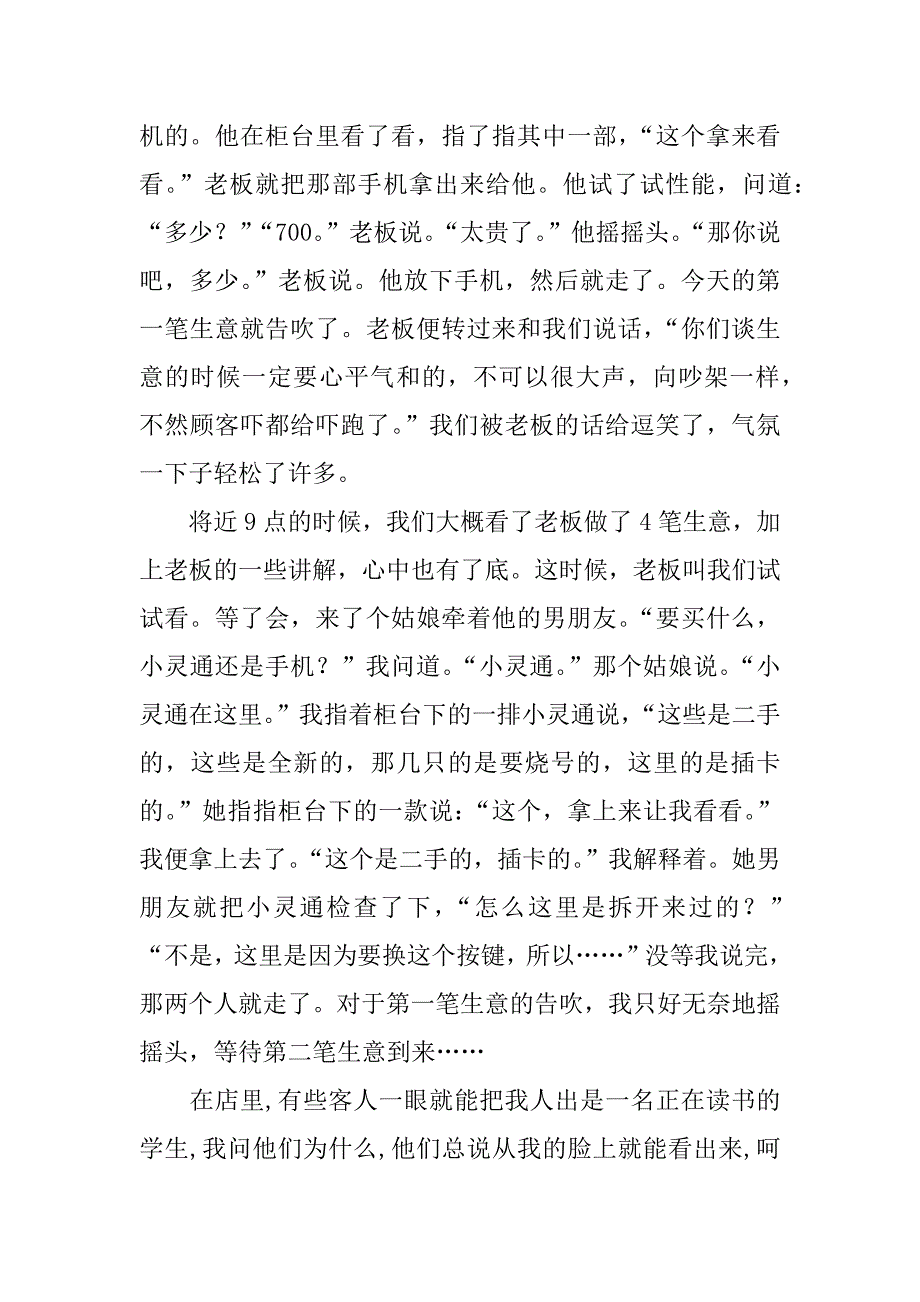 关于市场营销暑假社会实践的报告_第2页