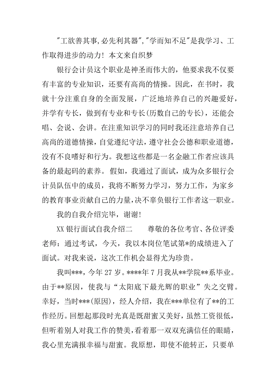 xx银行面试自我介绍_第2页