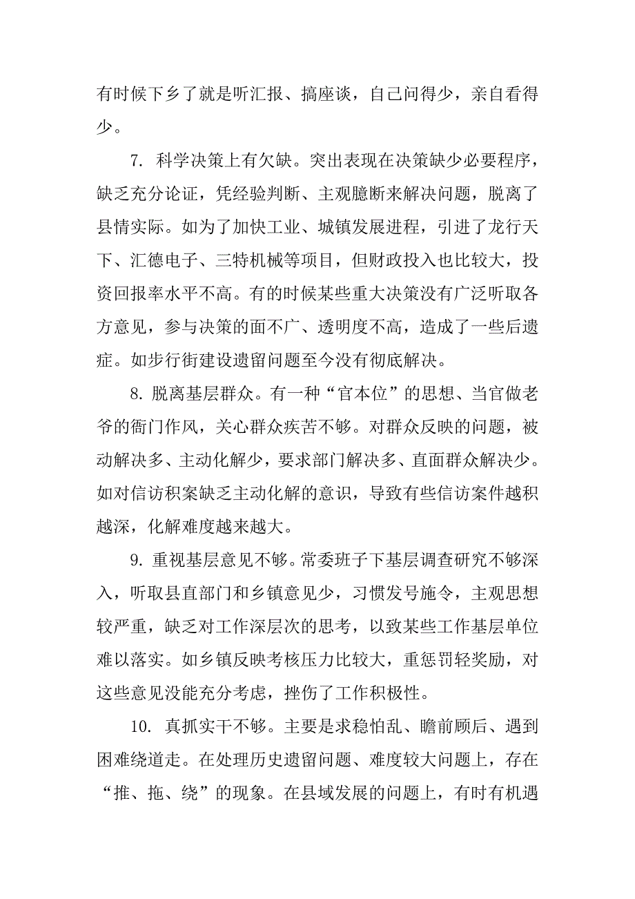 三严三实调研报告范文_第3页