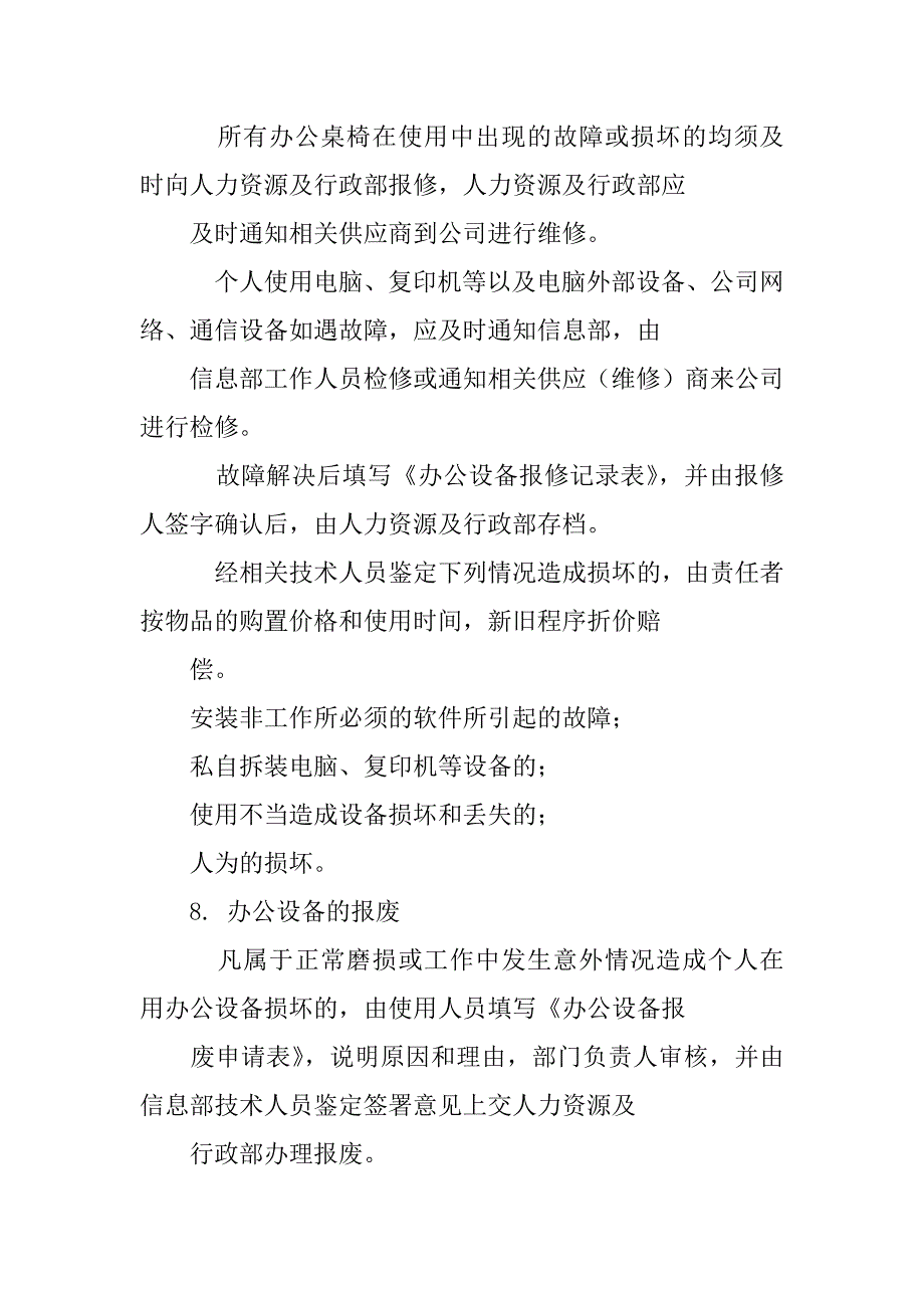 办公设备及用品管理制度_1_第4页