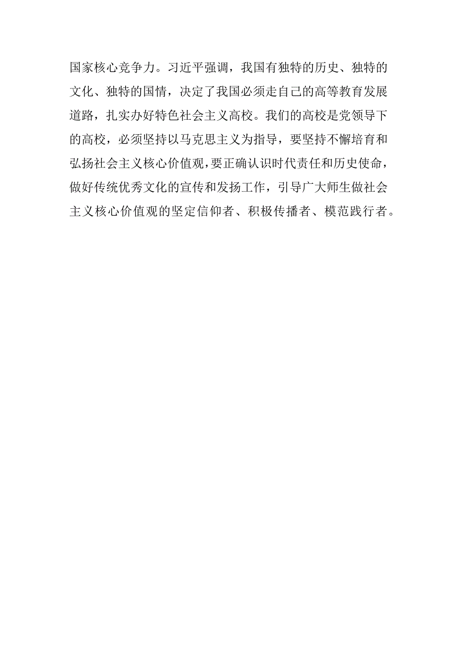 全国高校思想政治会议讲话讨论会发言稿_第4页