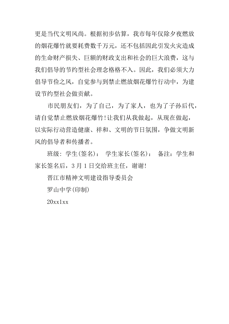 不燃放烟花爆竹承诺书汇总_第4页